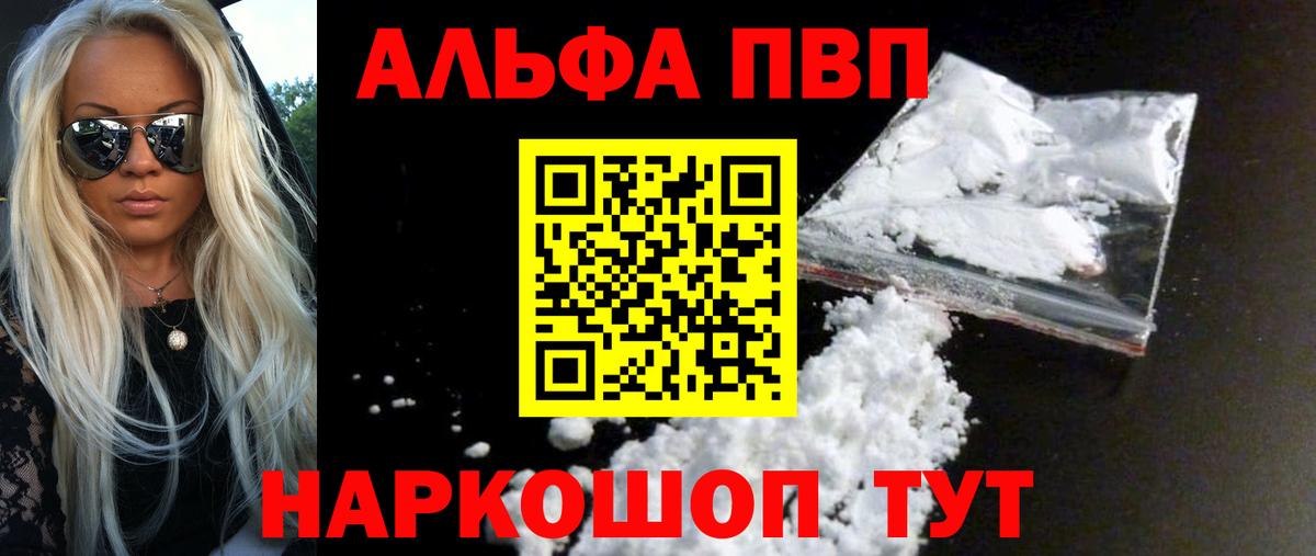 APVP кристаллы Краснокаменск