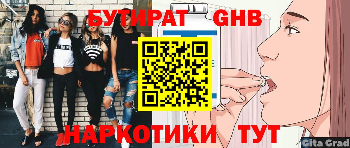 Бутират 99%  Вход с VPN  Бутират  Краснокаменск 