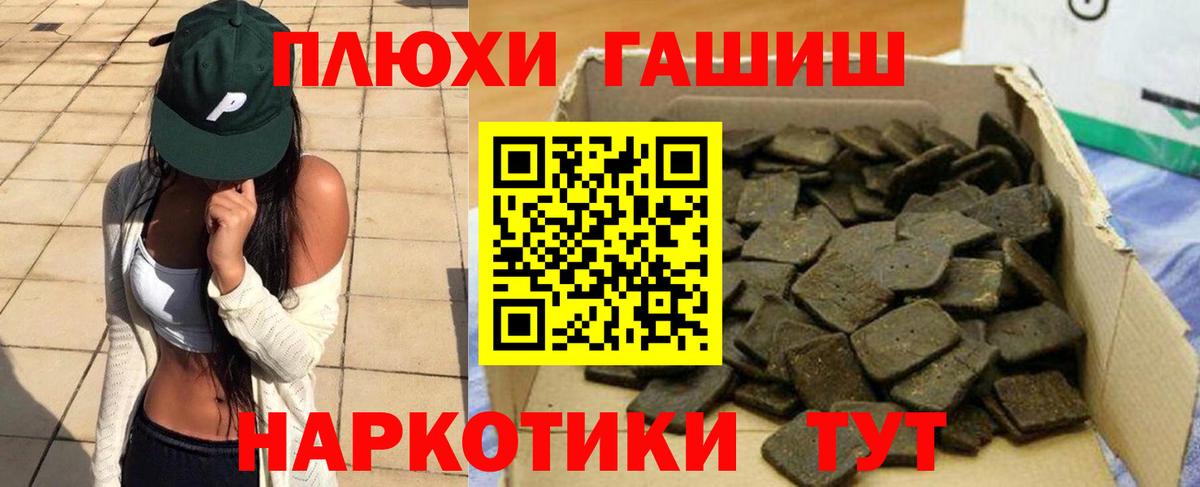 ГАШИШ Premium Краснокаменск