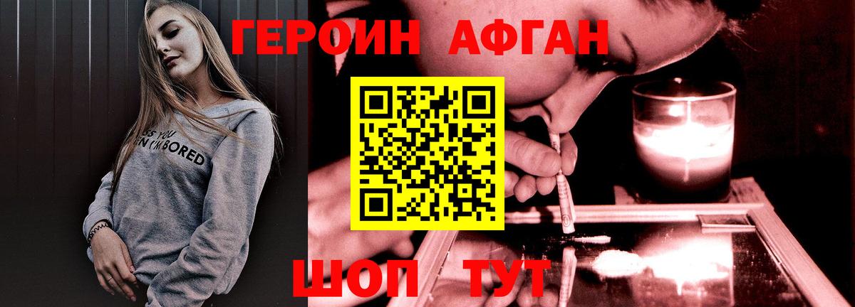 Героин герыч Краснокаменск