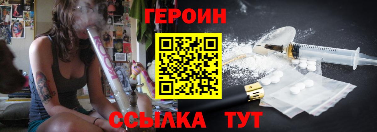 ГЕРОИН герыч  Вход с VPN  ГЕРОИН  Краснокаменск 
