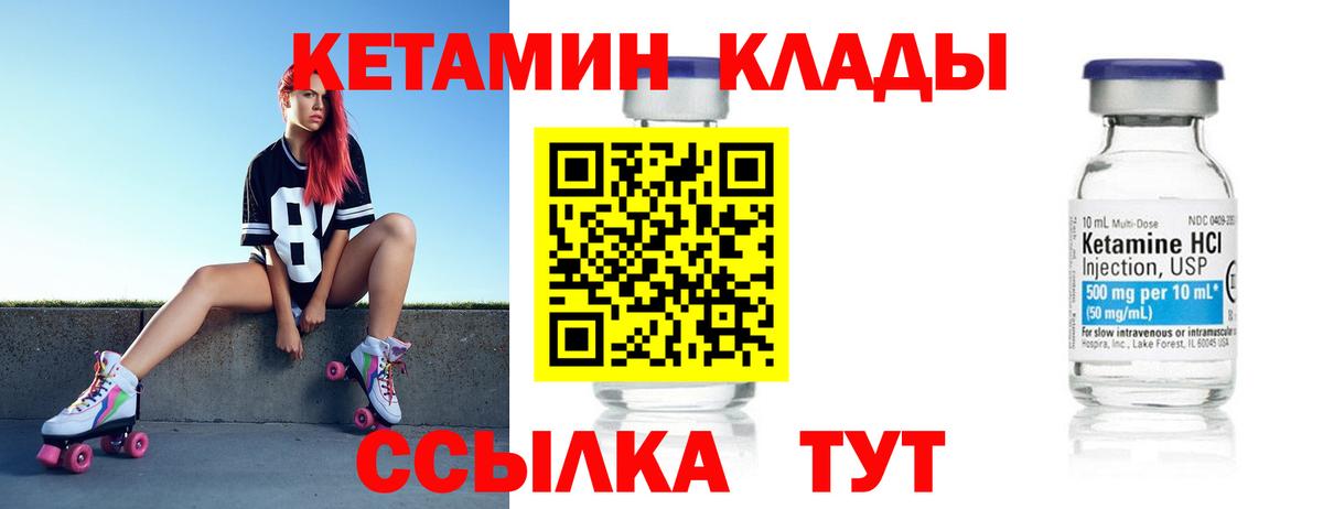 Кетамин VHQ Краснокаменск