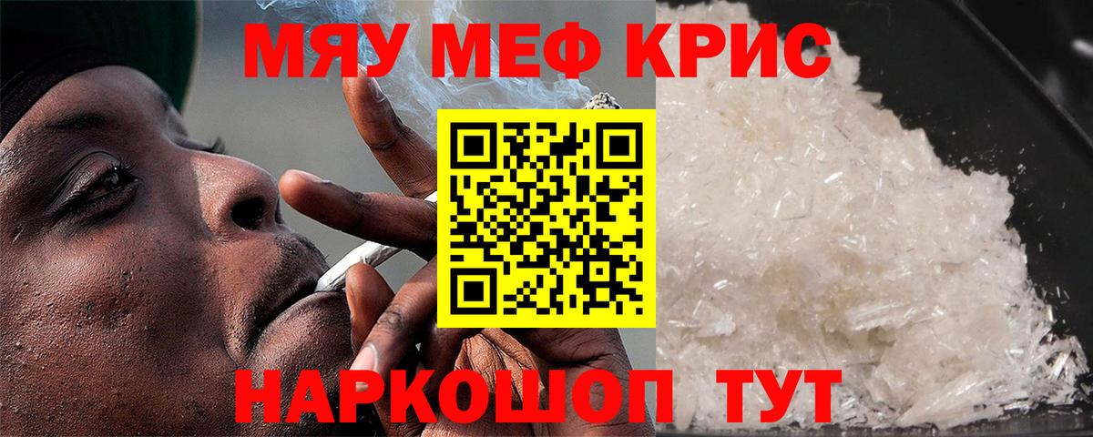 Меф  Вход с VPN  МЕФ кристаллы  Краснокаменск  Меф мука 