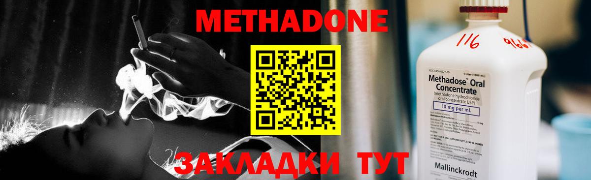 МЕТАДОН кристалл Краснокаменск